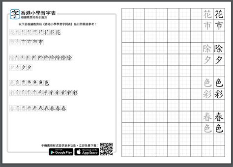 放飛機意思|香港小學習字表